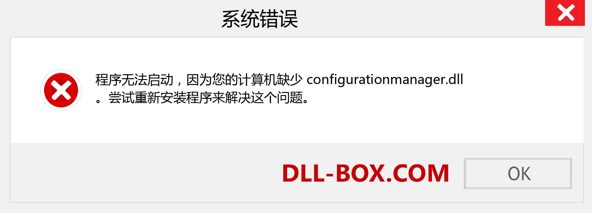 configurationmanager.dll 文件丢失？。 适用于 Windows 7、8、10 的下载 - 修复 Windows、照片、图像上的 configurationmanager dll 丢失错误